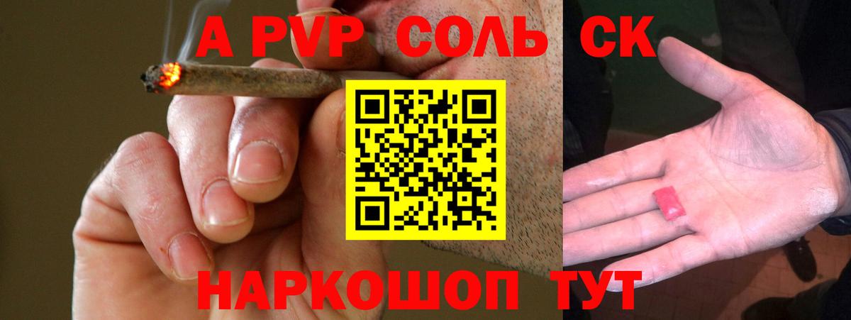A-PVP VHQ Сызрань