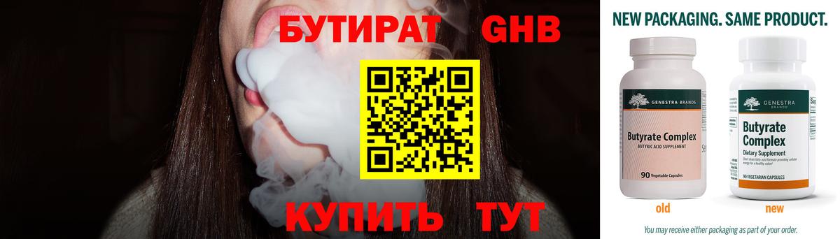 БУТИРАТ бутандиол Сызрань