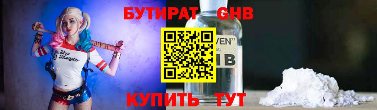 Бутират BDO  Вход с VPN  Сызрань 