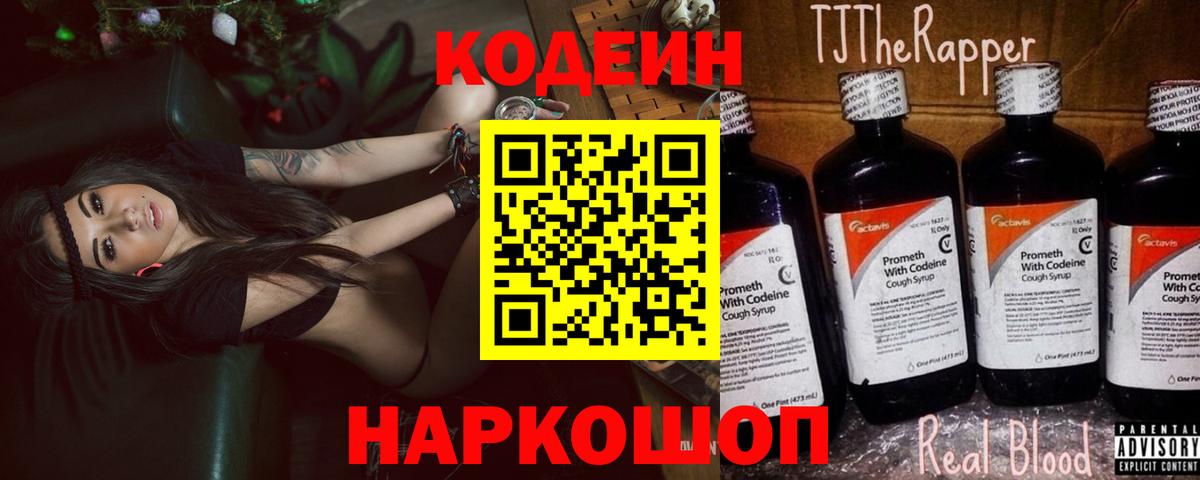 Сызрань  Кодеин Purple Drank  Вход с VPN 