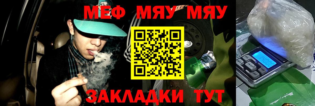 Мефедрон  Сызрань